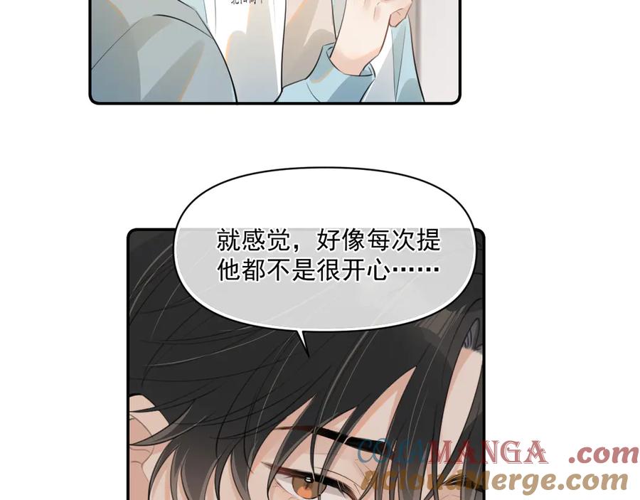 你越界了 第三十四话 靠太近 第43页