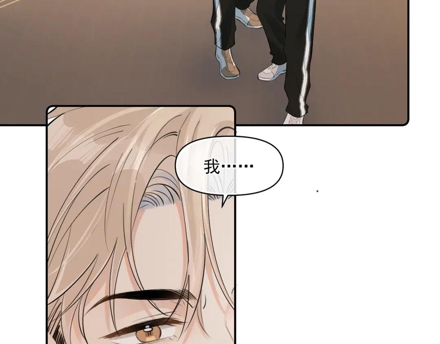 你越界了 第三十四话 靠太近 第23页