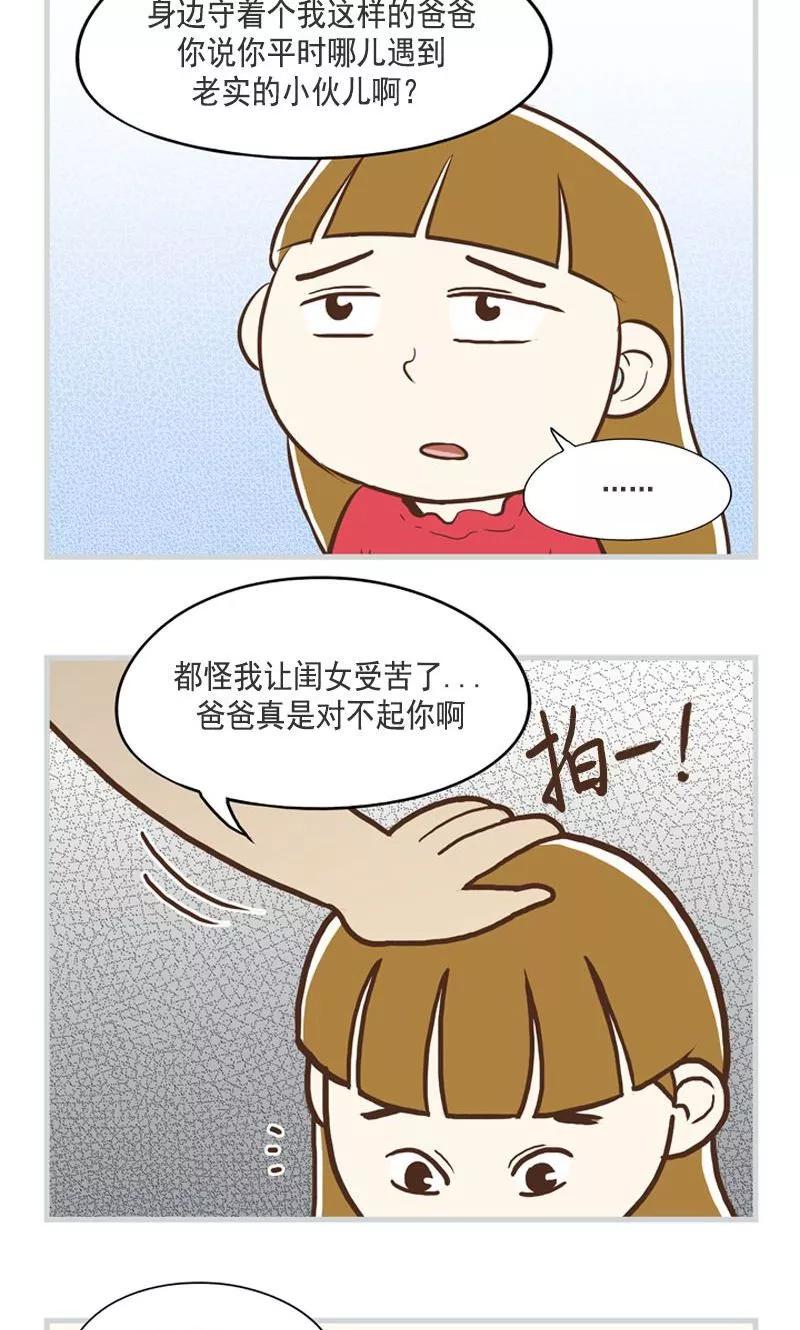 《圆圈 三角=爱心》第35话 爸爸的道歉 第14页