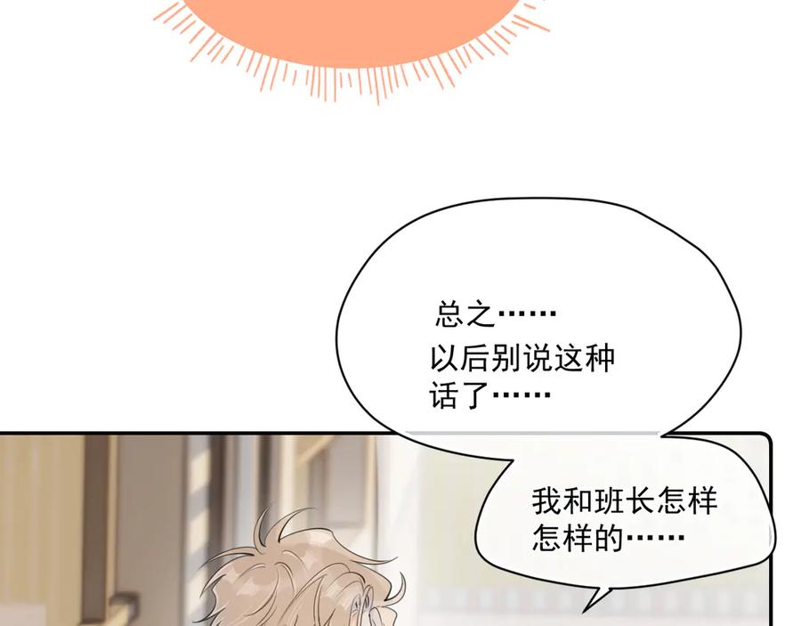你越界了 第三十四话 靠太近 第26页