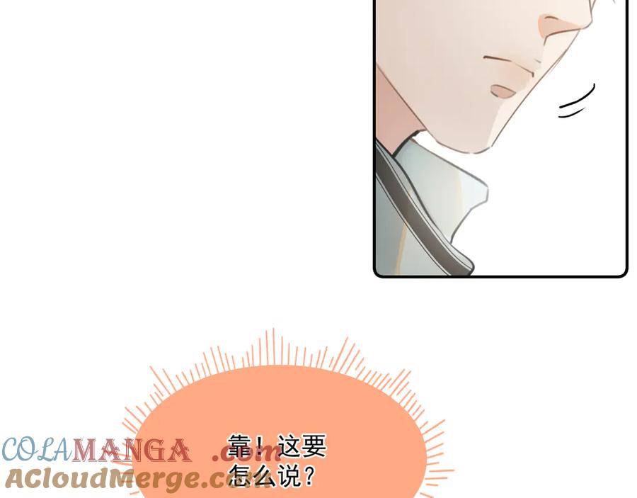 你越界了 第三十四话 靠太近 第25页