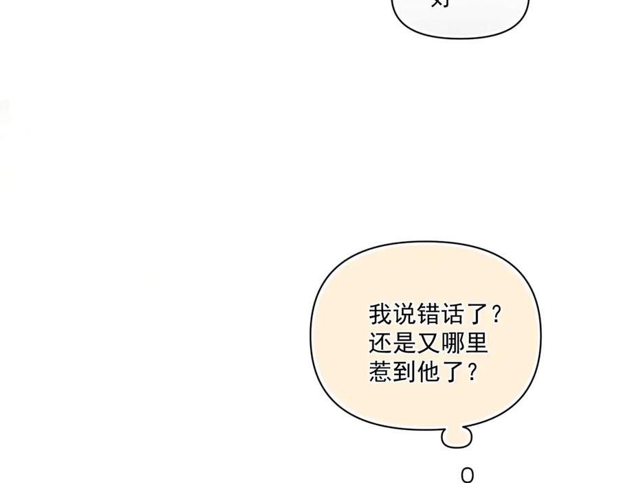 你越界了 第三十四话 靠太近 第30页