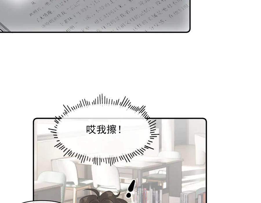 你越界了 第三十四话 靠太近 第39页