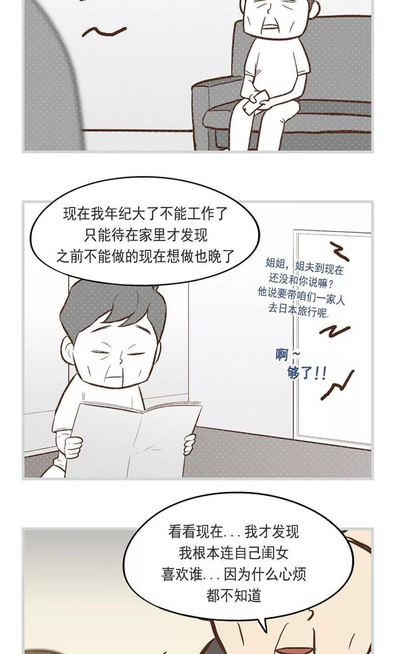 《圆圈 三角=爱心》第35话 爸爸的道歉 第12页
