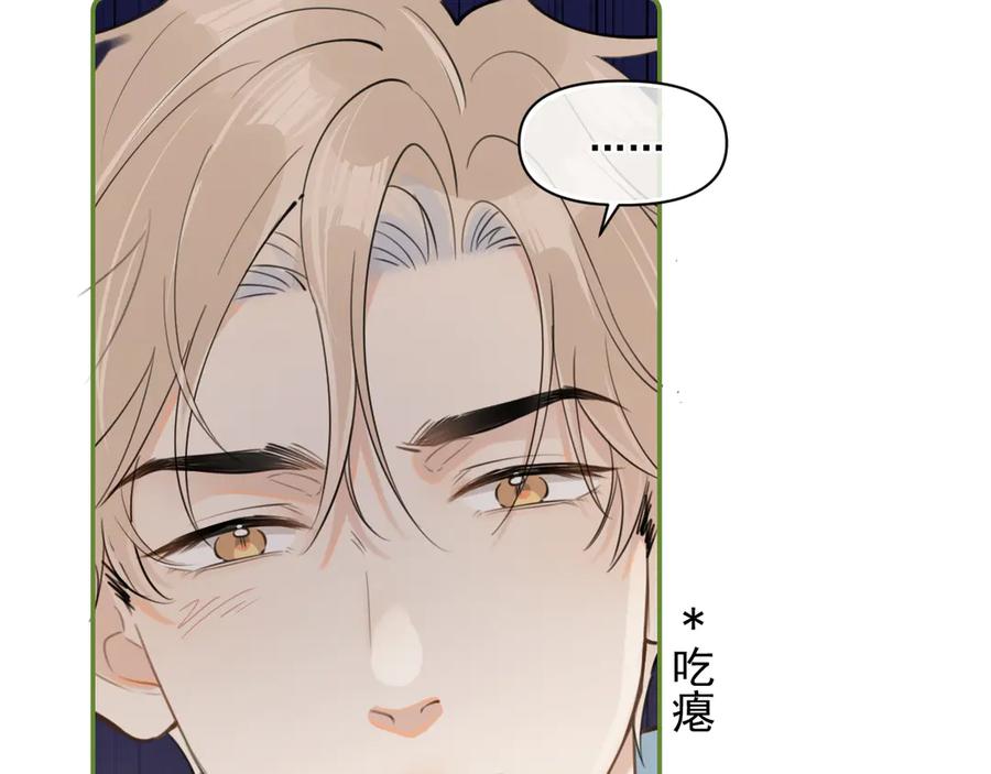 你越界了 第三十四话 靠太近 第18页