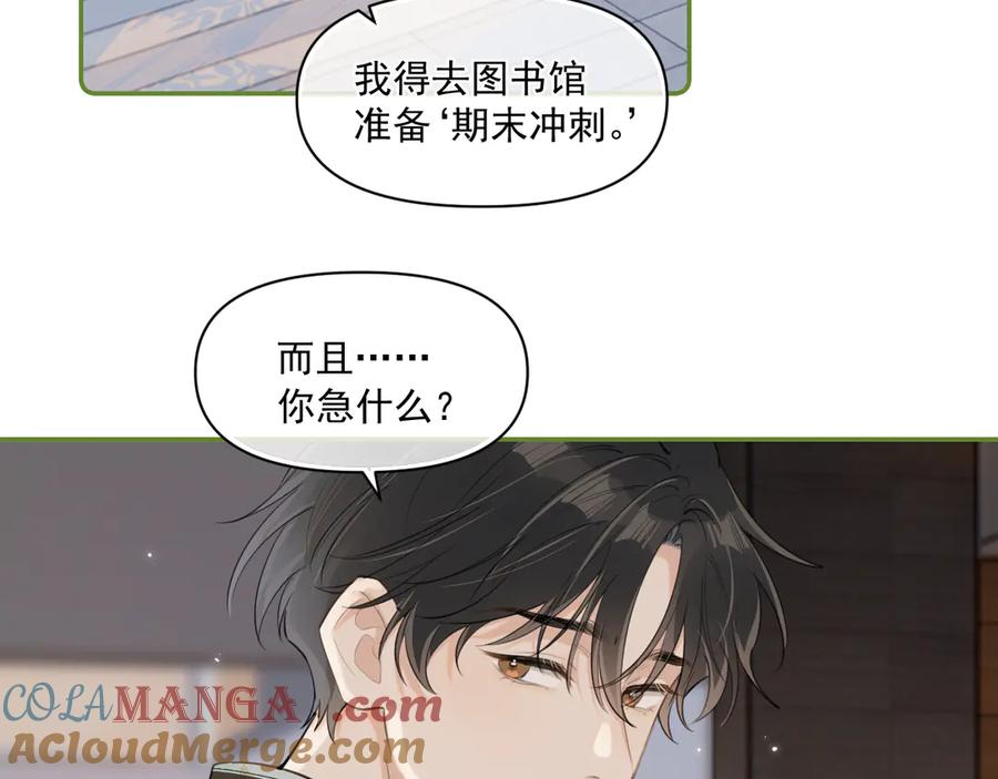 你越界了 第三十四话 靠太近 第16页