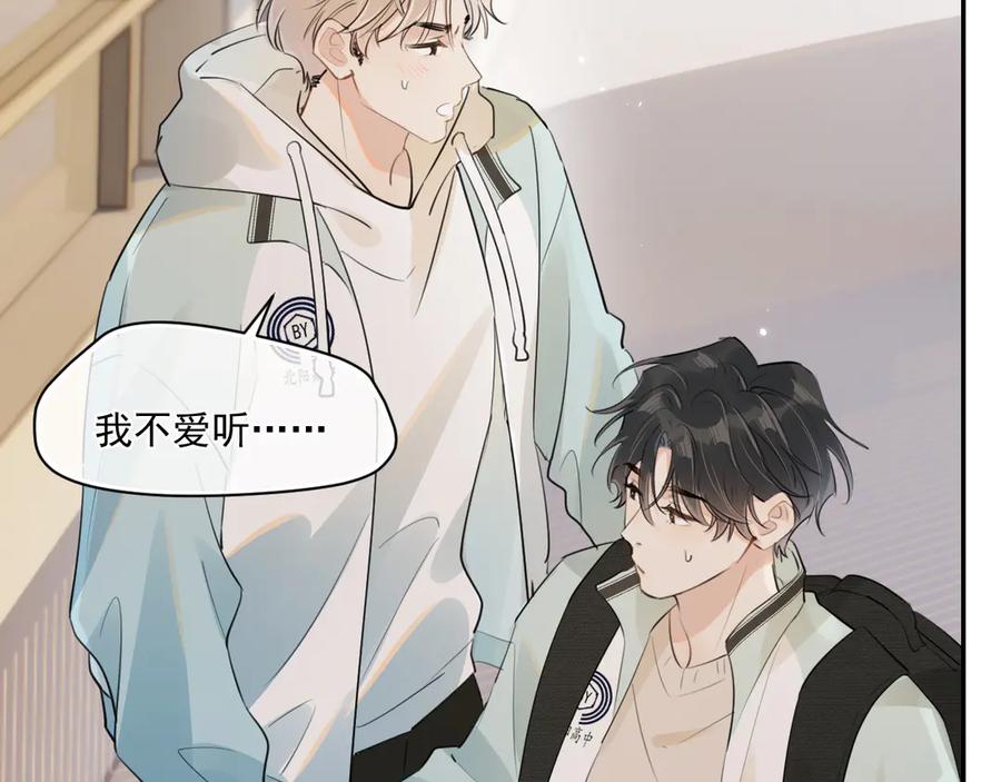 你越界了 第三十四话 靠太近 第27页