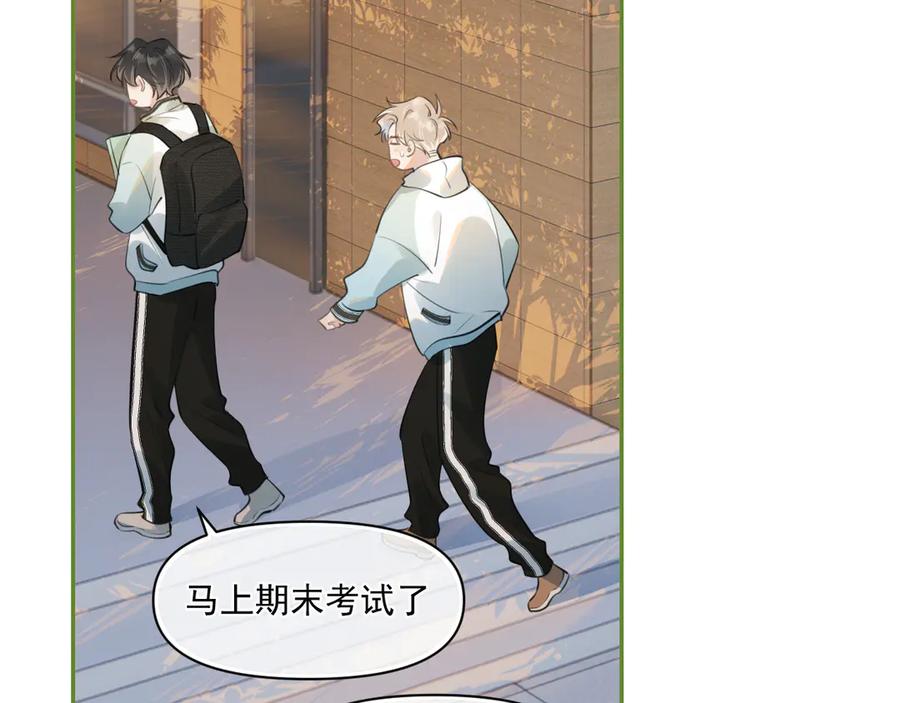 你越界了 第三十四话 靠太近 第15页