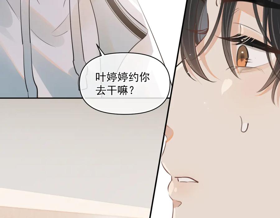 你越界了 第三十四话 靠太近 第6页