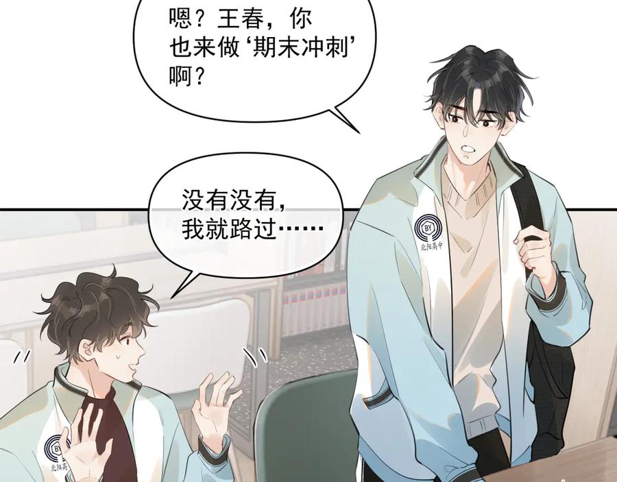 你越界了 第三十四话 靠太近 第36页
