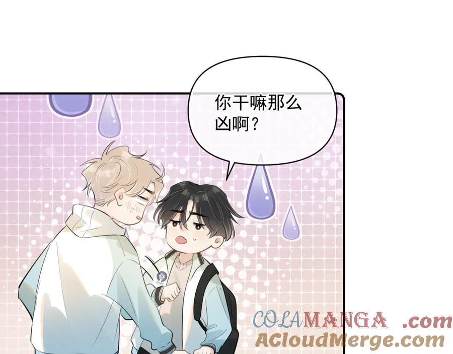 你越界了 第三十四话 靠太近 第10页