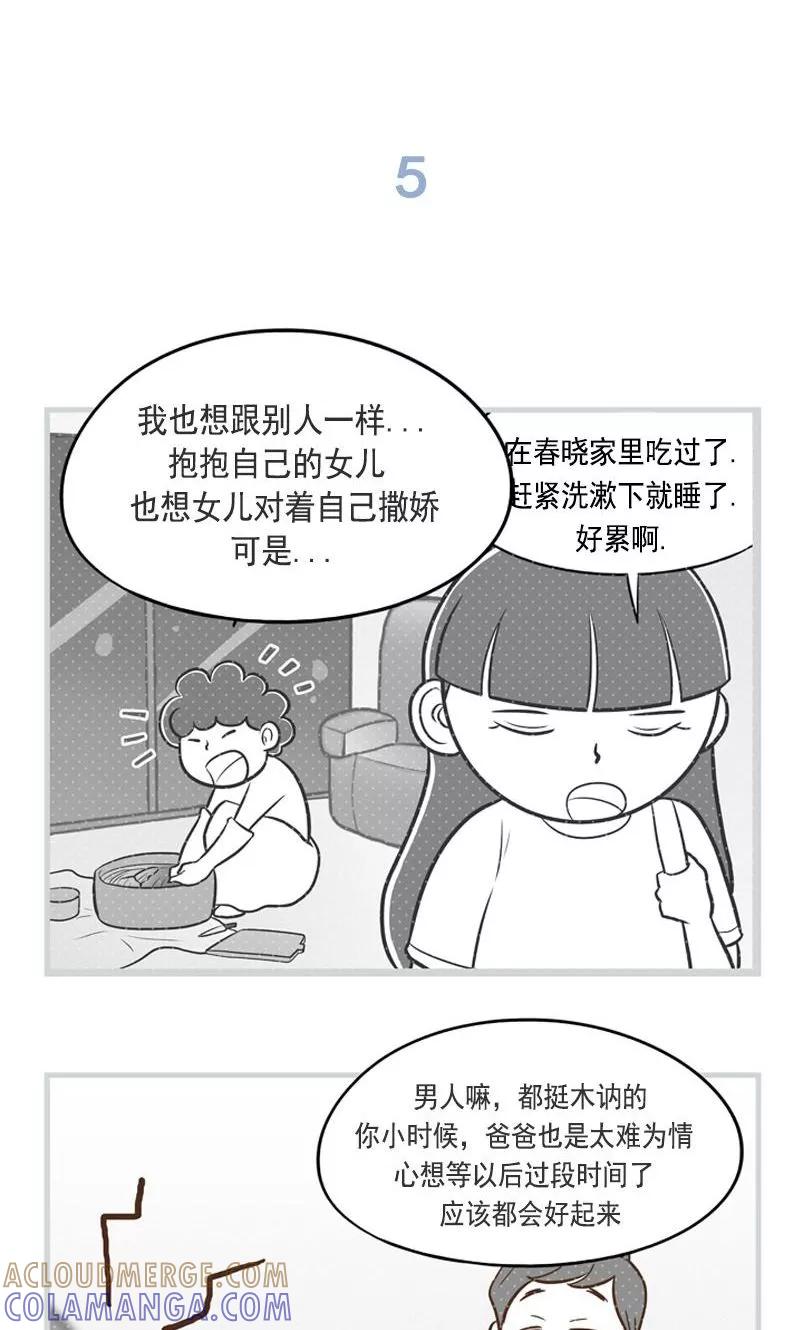 《圆圈 三角=爱心》第35话 爸爸的道歉 第11页