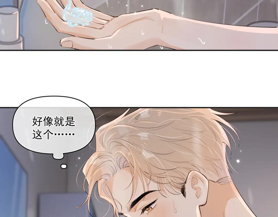 你越界了 第三十六话 过分期待 第8页