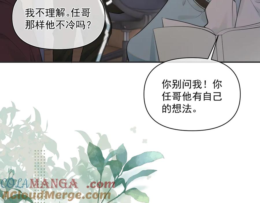 你越界了 第三十六话 过分期待 第22页