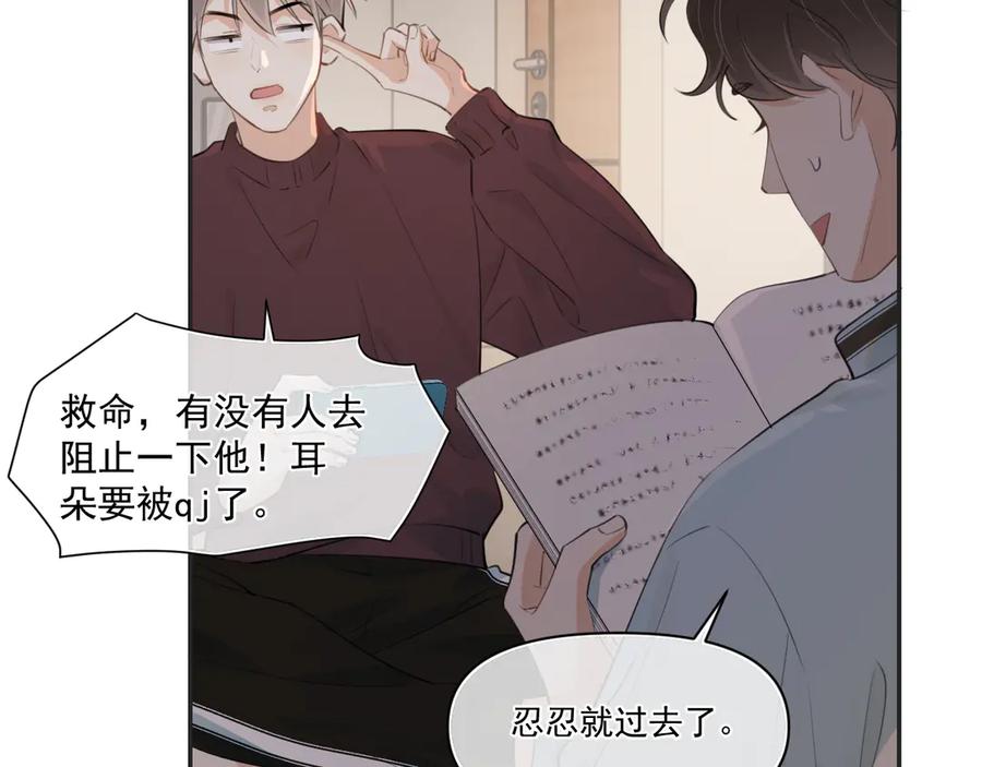 你越界了 第三十六话 过分期待 第11页