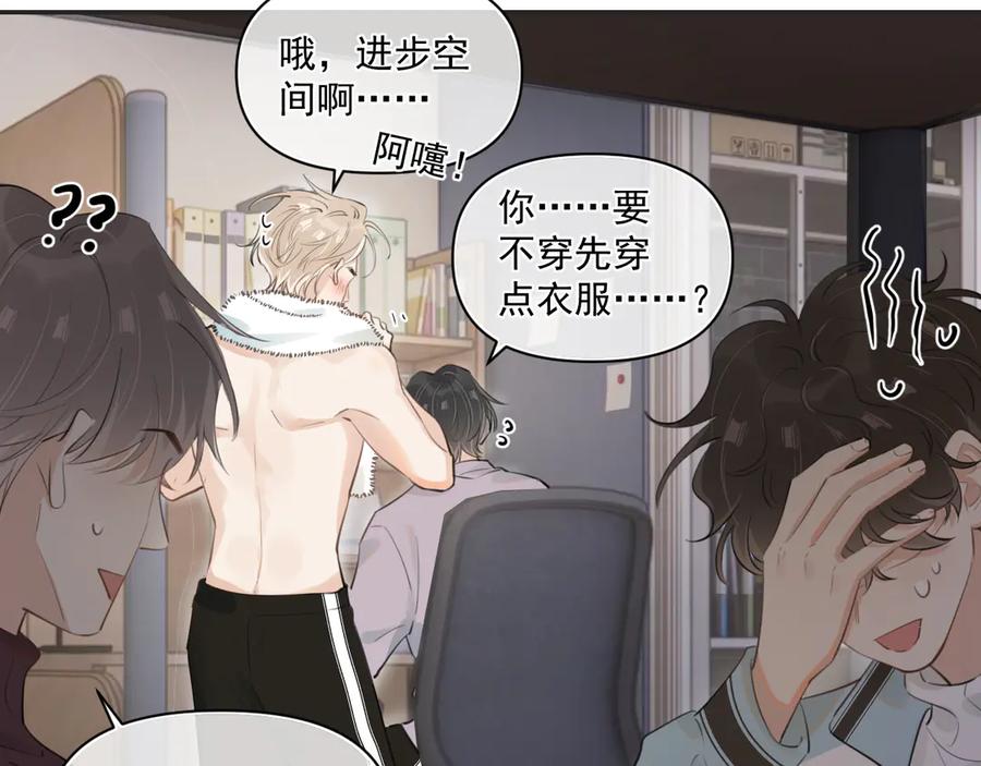 你越界了 第三十六话 过分期待 第21页