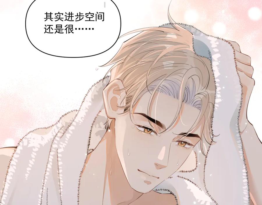 你越界了 第三十六话 过分期待 第14页