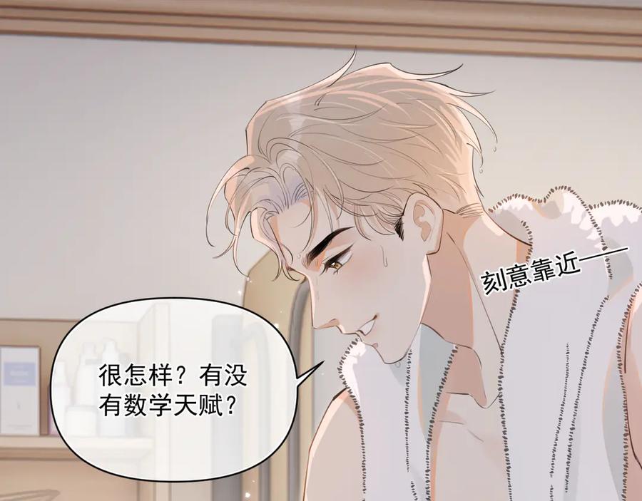你越界了 第三十六话 过分期待 第17页