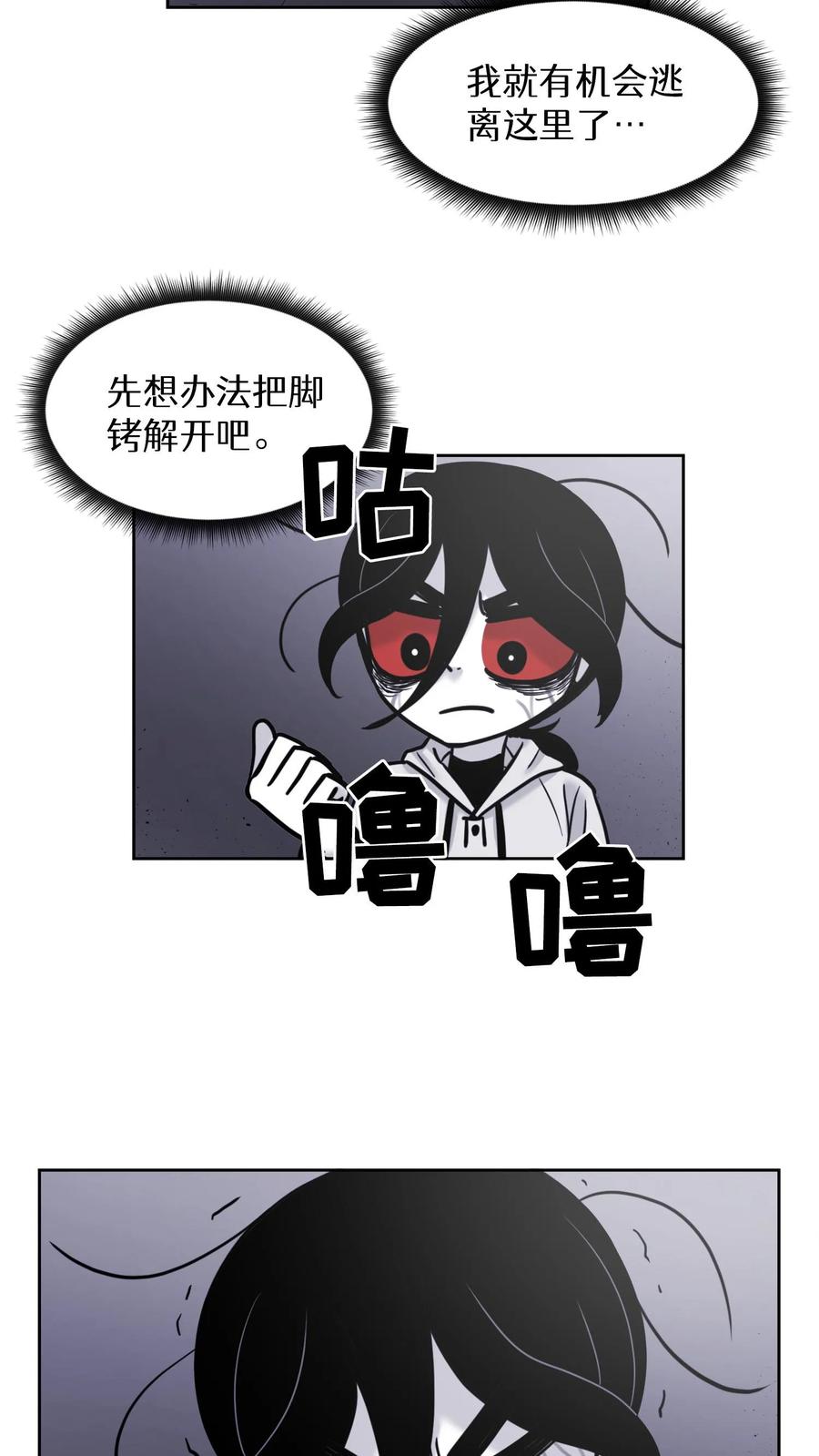 末世生存日记 第38话 第20页