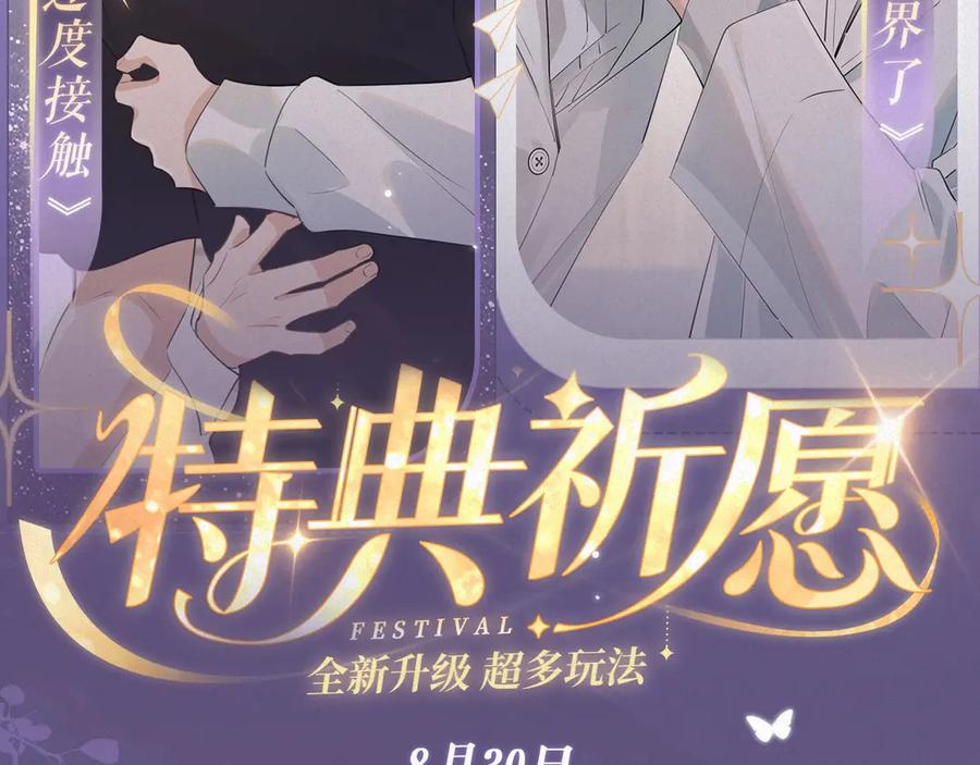 你越界了 特典预热：8月30日 过度接触×你越界了 惊喜联动 炽热来袭 第2页