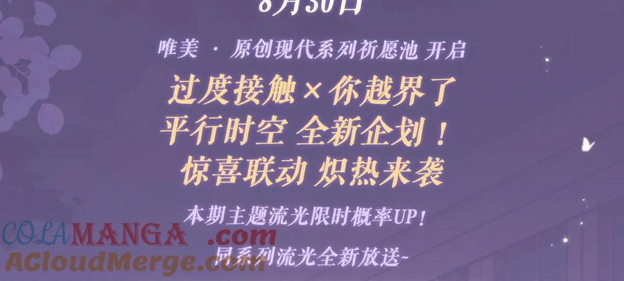 你越界了 特典预热：8月30日 过度接触×你越界了 惊喜联动 炽热来袭 第3页