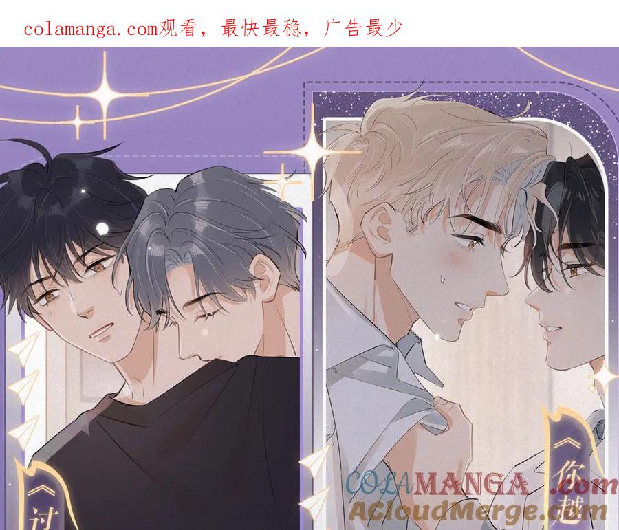 你越界了 特典预热：8月30日 过度接触×你越界了 惊喜联动 炽热来袭 第1页