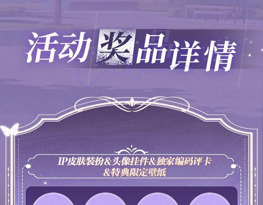 你越界了 特典预热：8月30日 过度接触×你越界了 惊喜联动 炽热来袭 第13页