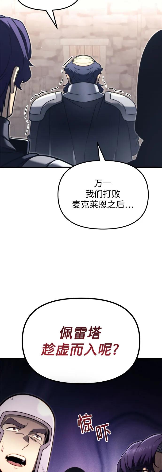 《灭门家族的重生者》第39话 第68页