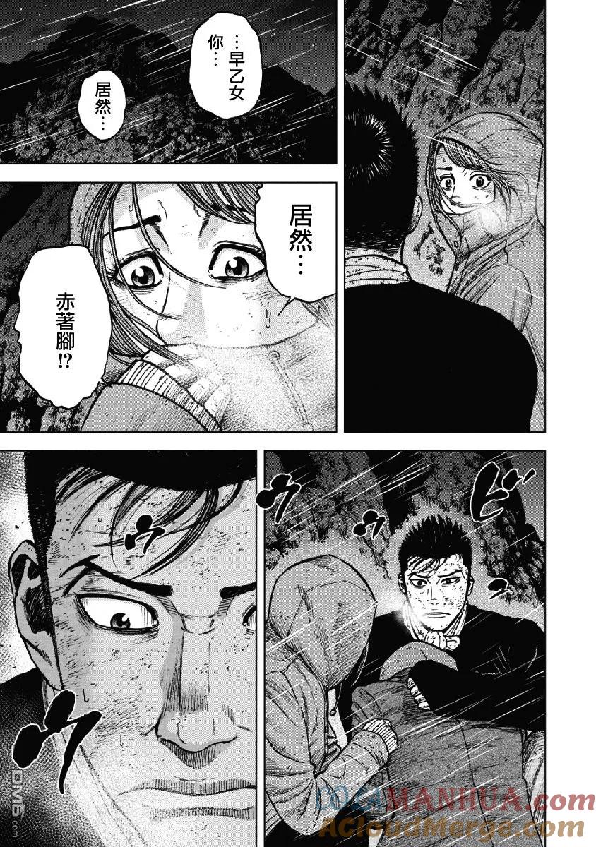 《Monkey Peak》第39话 冻僵的夜晚（5） 第7页