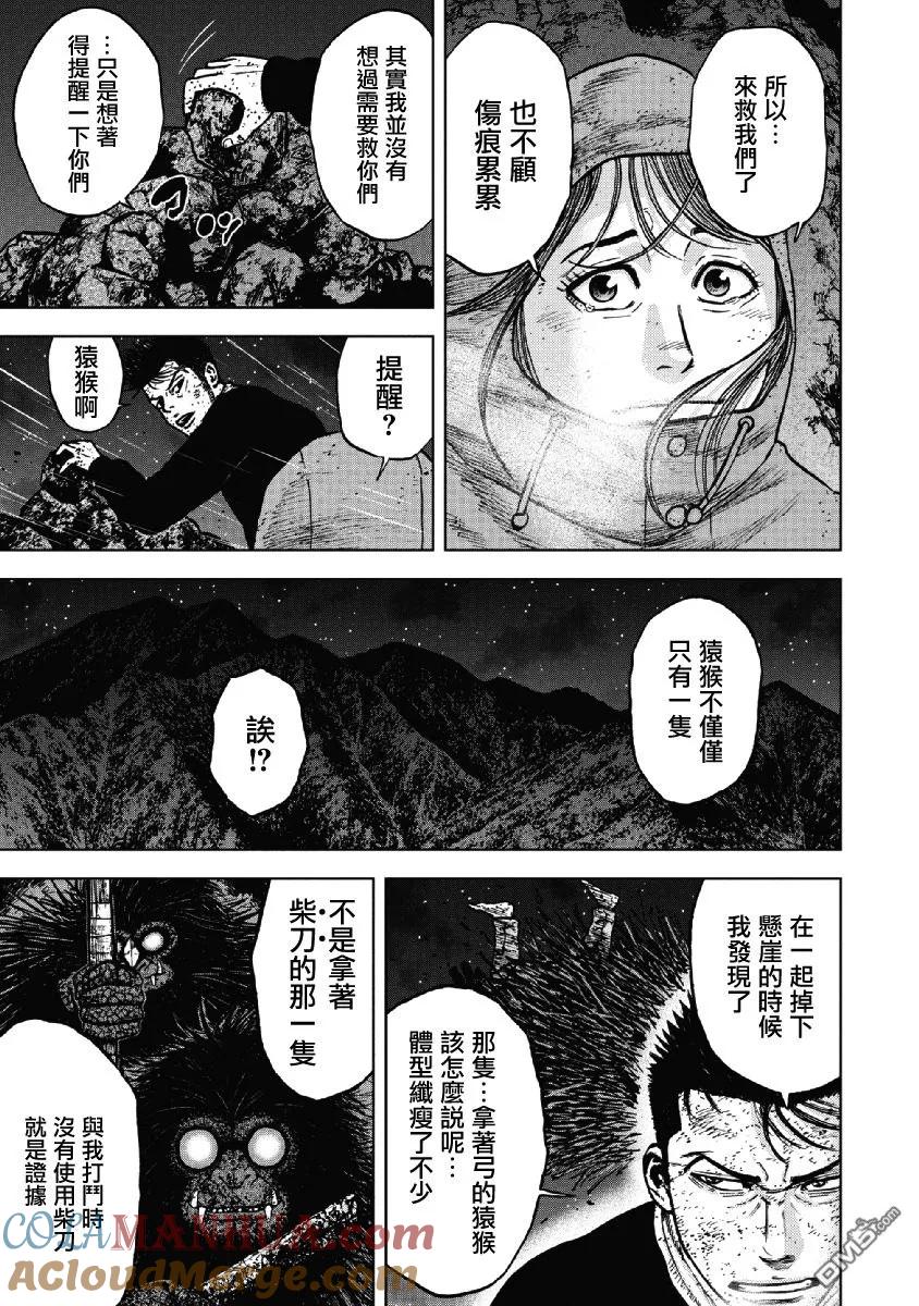 《Monkey Peak》第39话 冻僵的夜晚（5） 第5页