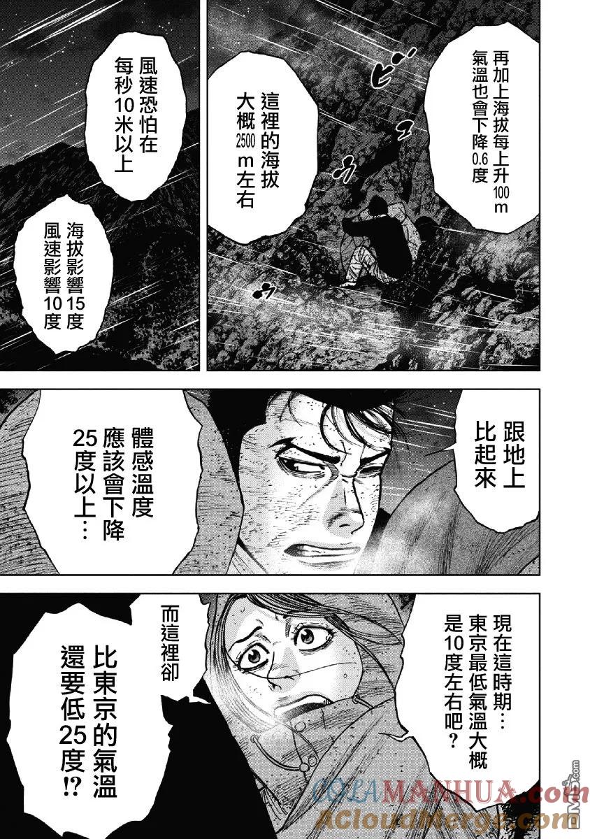 《Monkey Peak》第39话 冻僵的夜晚（5） 第3页