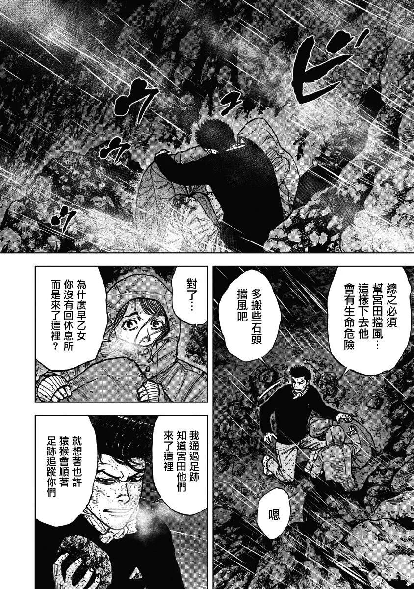 《Monkey Peak》第39话 冻僵的夜晚（5） 第4页