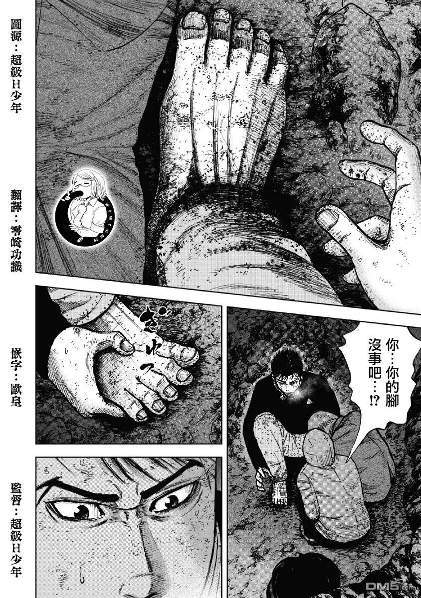 《Monkey Peak》第39话 冻僵的夜晚（5） 第8页