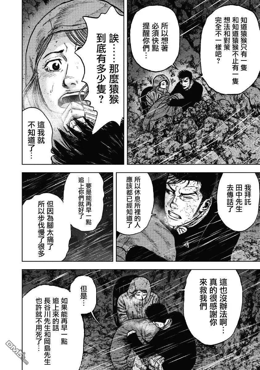 《Monkey Peak》第39话 冻僵的夜晚（5） 第6页