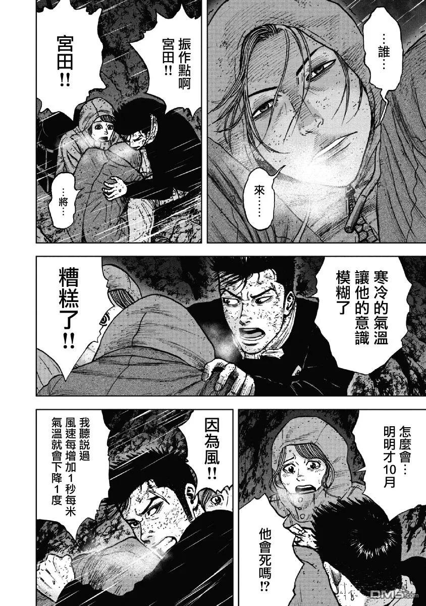 《Monkey Peak》第39话 冻僵的夜晚（5） 第2页