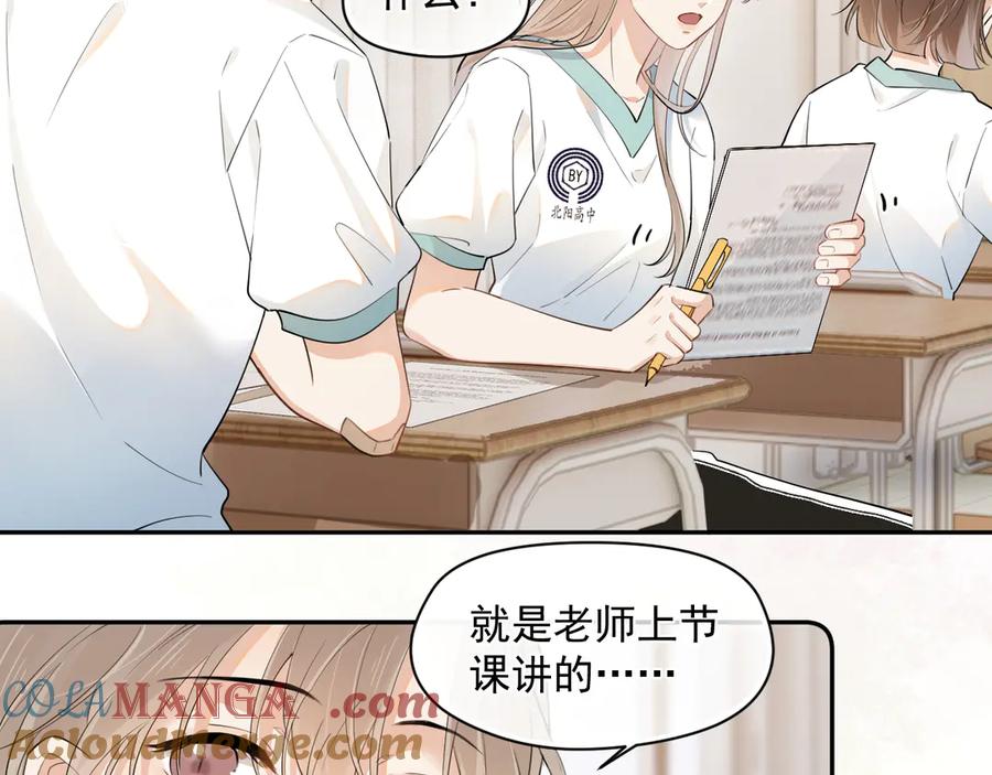 你越界了 第3话 还疼吗？ 第52页