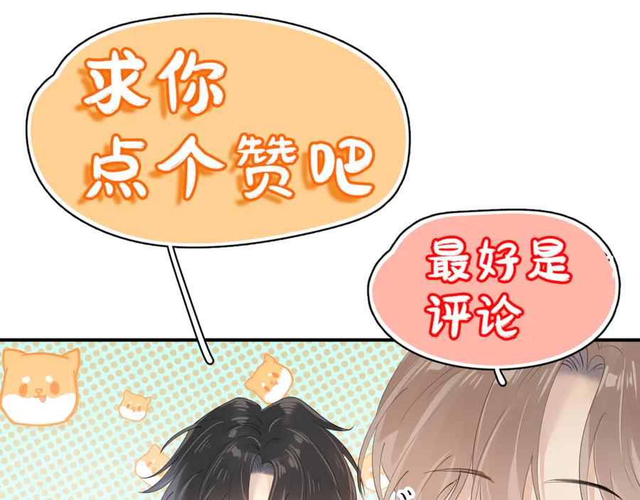 你越界了 第3话 还疼吗？ 第77页