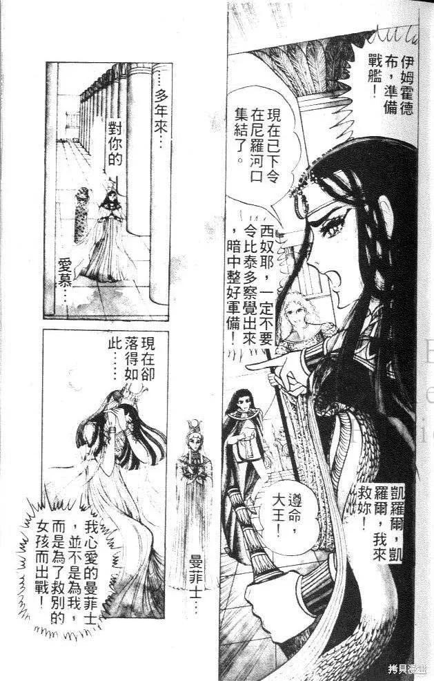 尼罗河女儿 第04卷 第11页