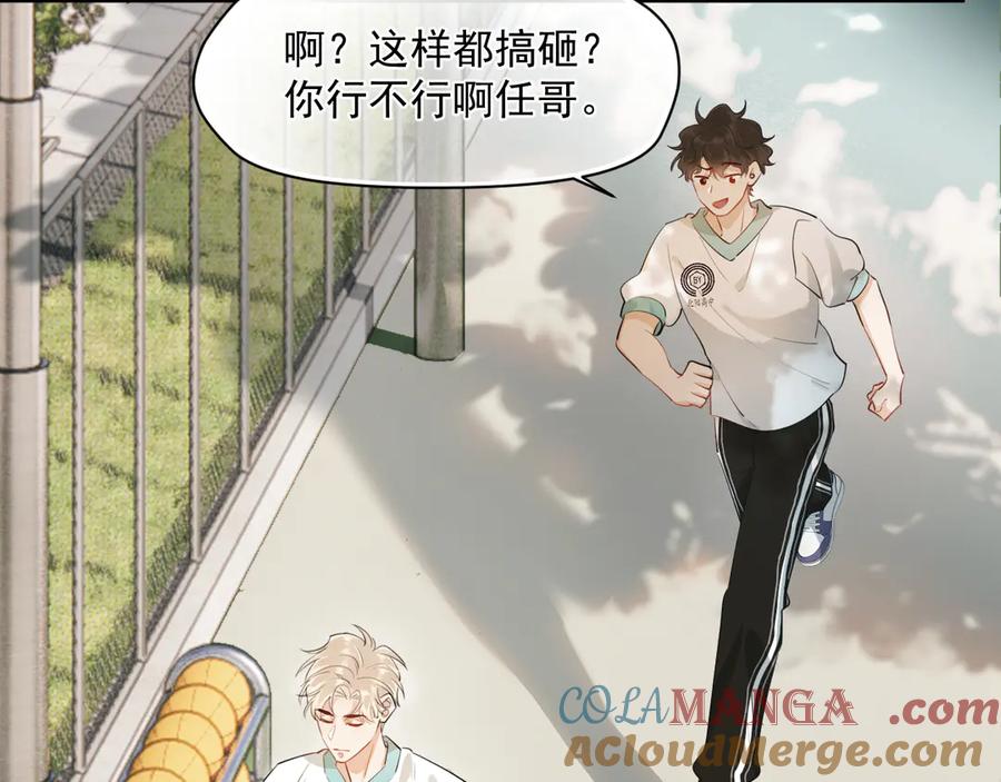 你越界了 第3话 还疼吗？ 第7页