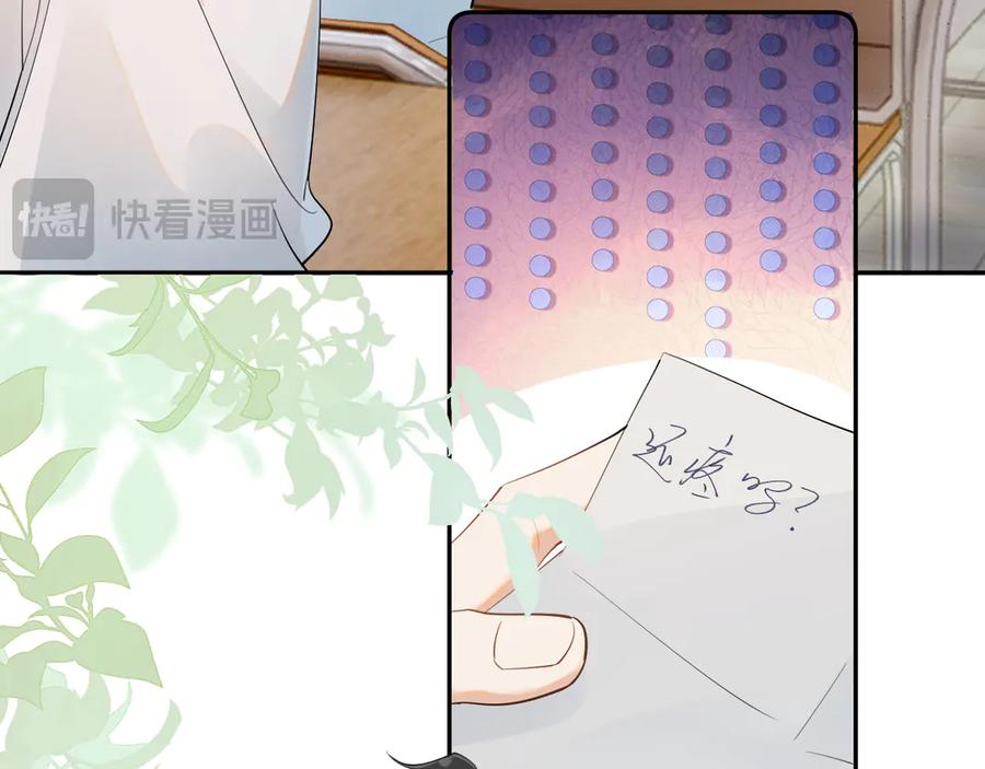 你越界了 第3话 还疼吗？ 第47页