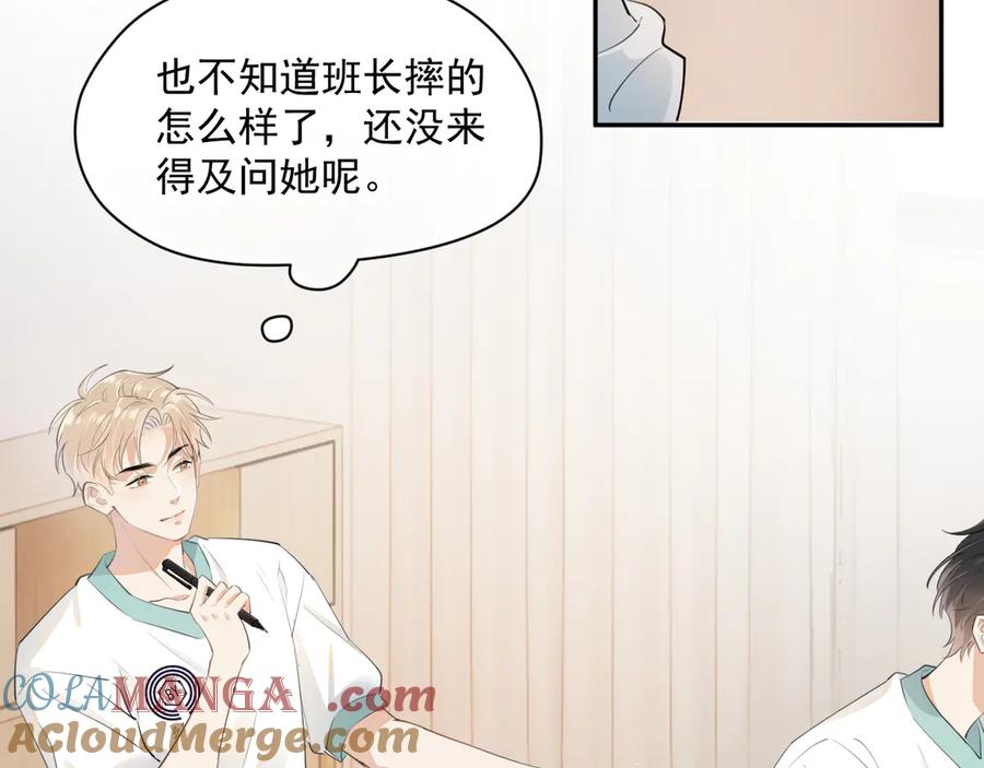 你越界了 第3话 还疼吗？ 第40页