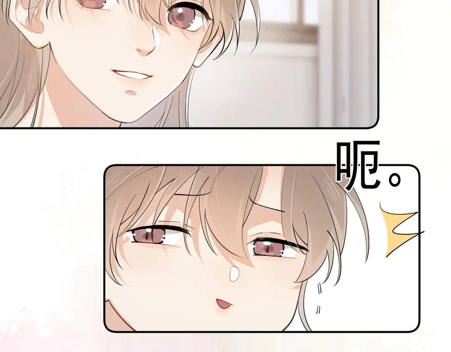 你越界了 第3话 还疼吗？ 第53页