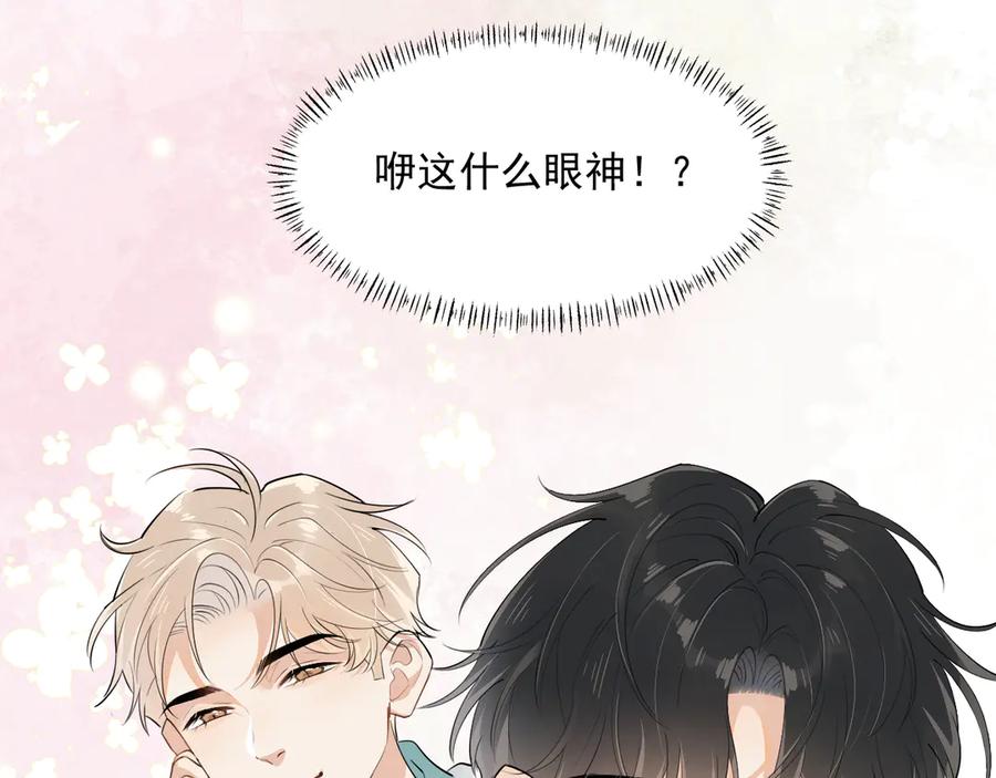 你越界了 第3话 还疼吗？ 第54页