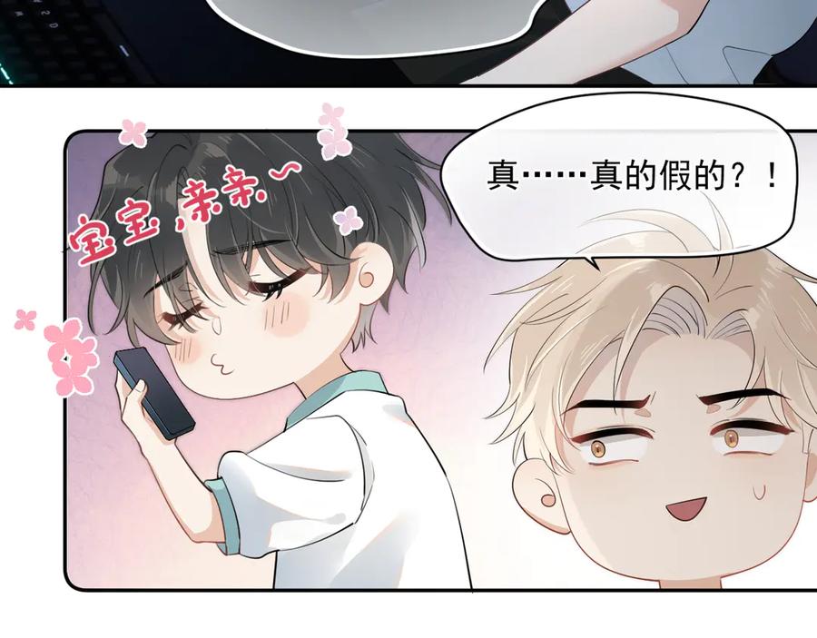 你越界了 第3话 还疼吗？ 第75页