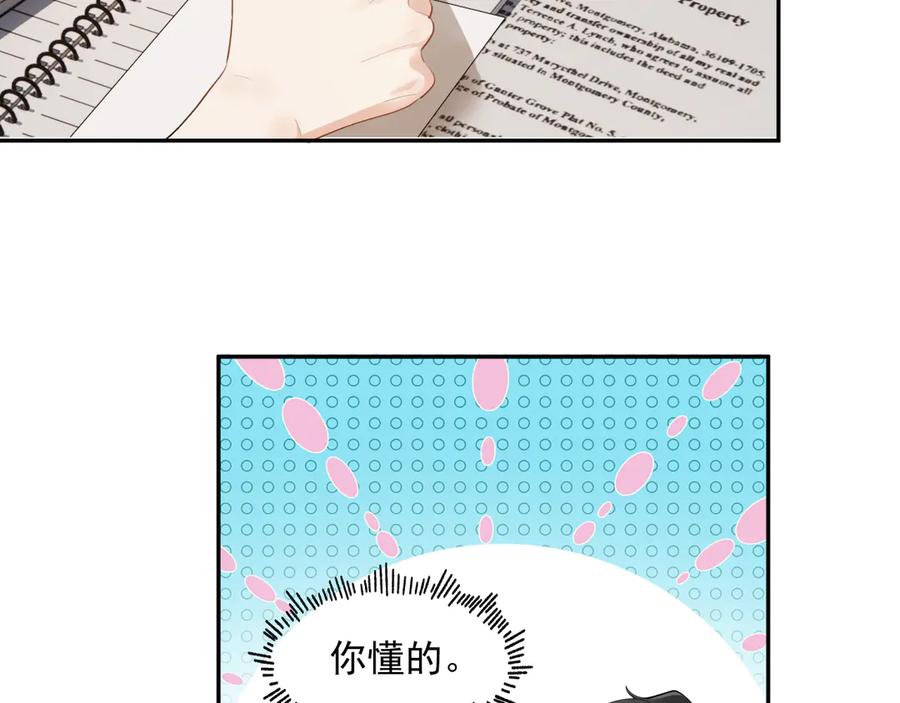 你越界了 第3话 还疼吗？ 第42页