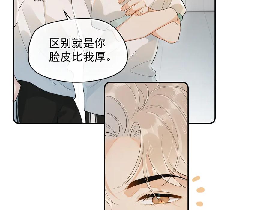 你越界了 第3话 还疼吗？ 第18页