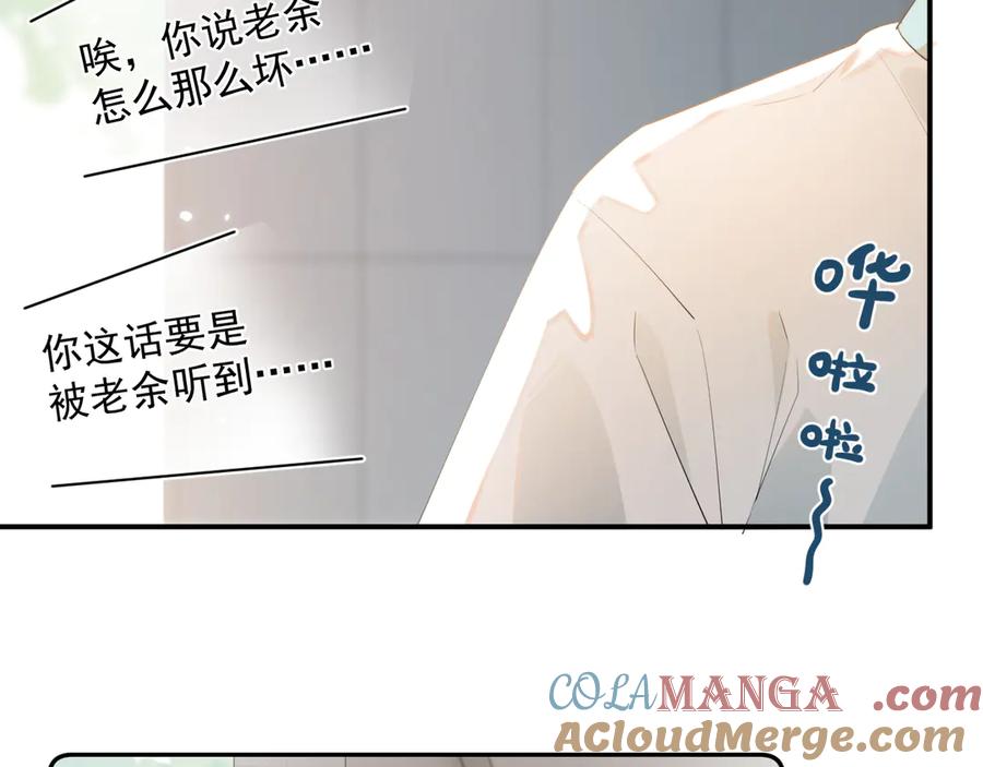 你越界了 第3话 还疼吗？ 第16页