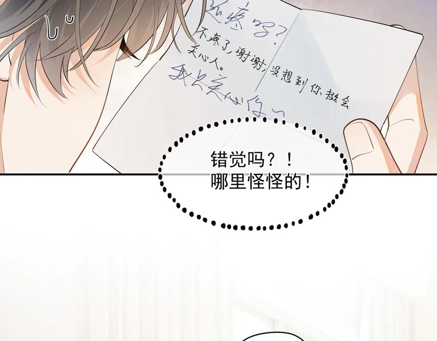 你越界了 第3话 还疼吗？ 第50页