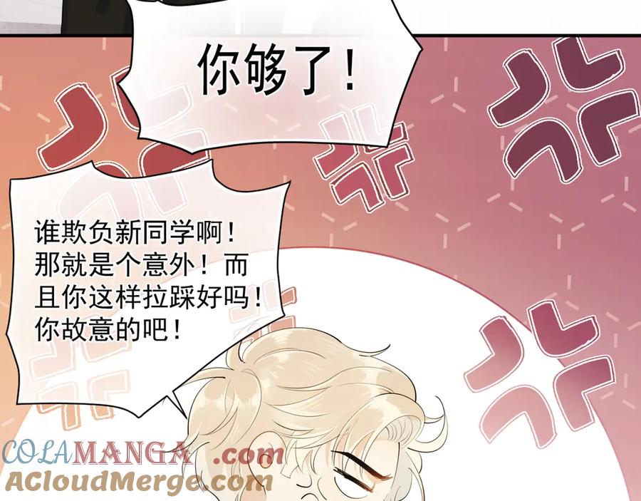 你越界了 第3话 还疼吗？ 第25页