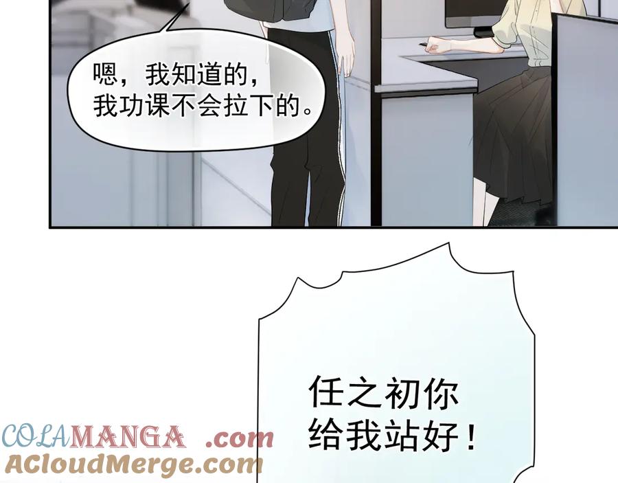 你越界了 第3话 还疼吗？ 第67页
